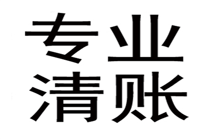 信贷催收服务